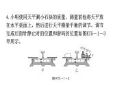 粤教沪科版八年级上册物理第五章5-1物体的质量第二课时练习课件