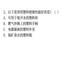 粵教滬科版八年級上冊物理第五章5-4認識物質的一些物理屬性練習課件