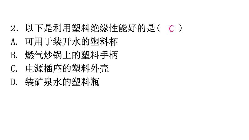 粤教沪科版八年级上册物理第五章5-4认识物质的一些物理属性练习课件03