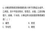 粵教滬科版八年級上冊物理第五章5-4認識物質的一些物理屬性練習課件