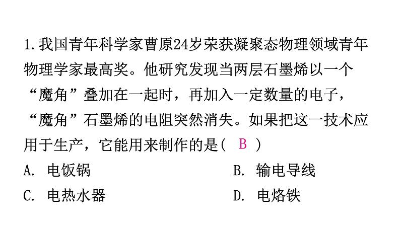 粤教沪科版八年级上册物理第五章5-5点击新材料练习课件02