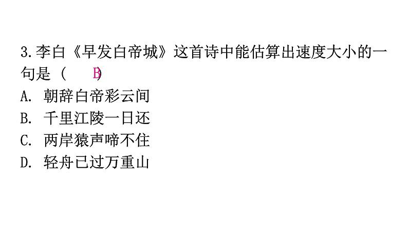 粤教沪科版八年级上册物理期末复习趋势一传统文化题课件第4页