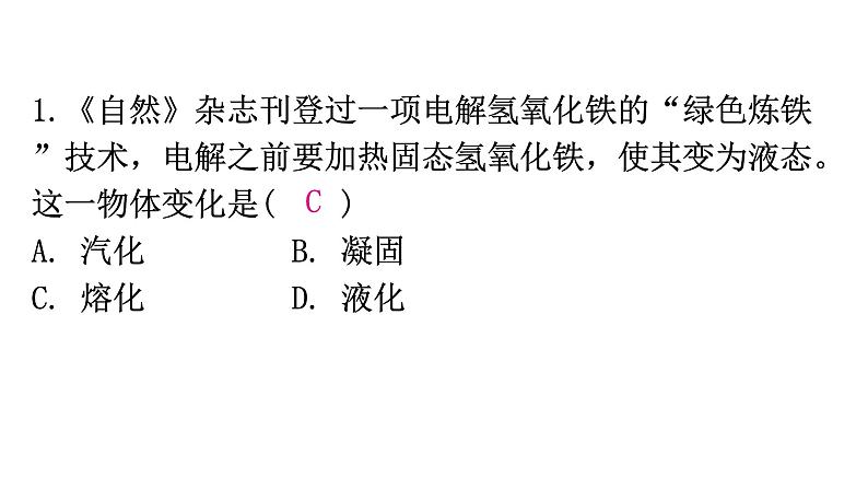 粤教沪科版八年级上册物理期末复习趋势二跨学科综合题课件第2页