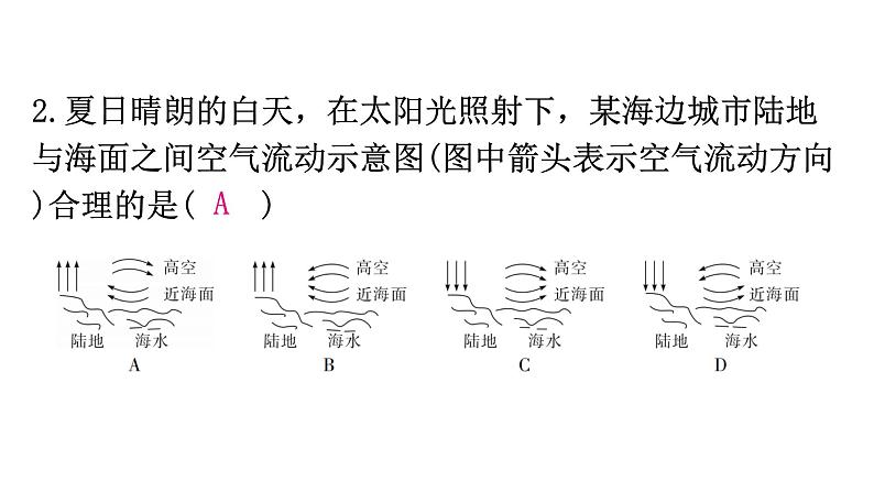 粤教沪科版八年级上册物理期末复习趋势二跨学科综合题课件第3页