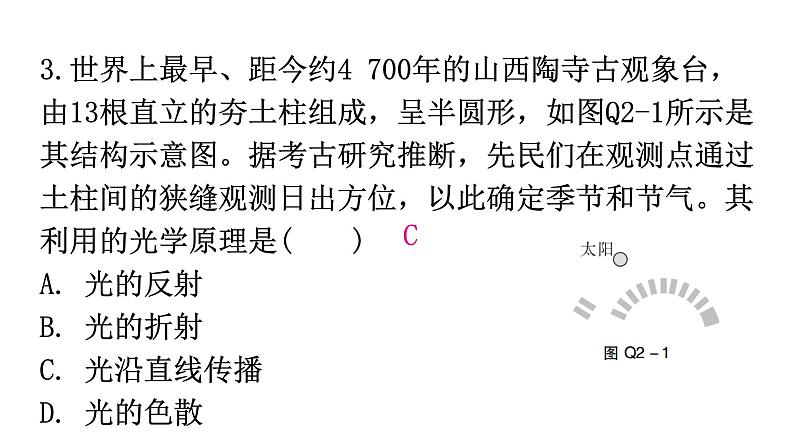 粤教沪科版八年级上册物理期末复习趋势二跨学科综合题课件第4页