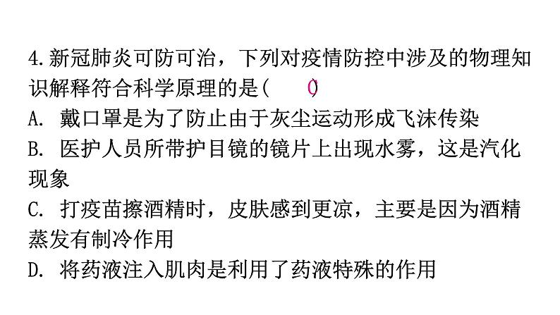 粤教沪科版八年级上册物理期末复习趋势二跨学科综合题课件第5页