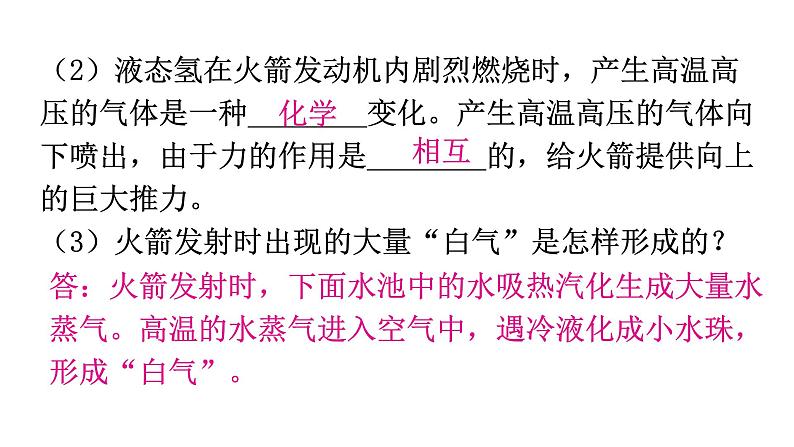 粤教沪科版八年级上册物理期末复习趋势二跨学科综合题课件第8页