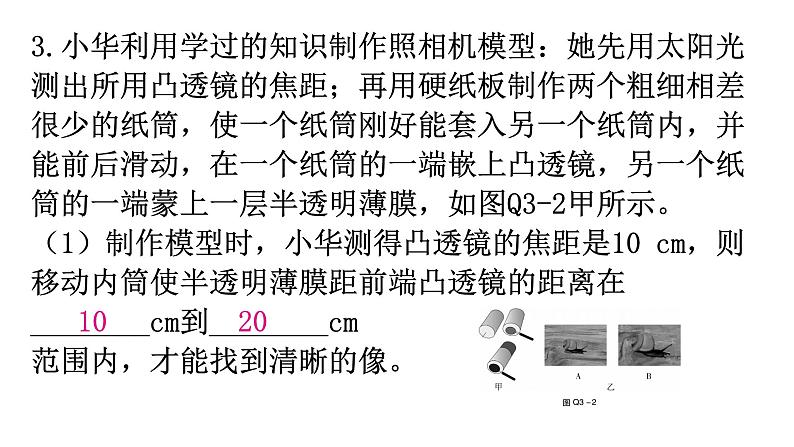 粤教沪科版八年级上册物理期末复习趋势三初升高衔接题课件05