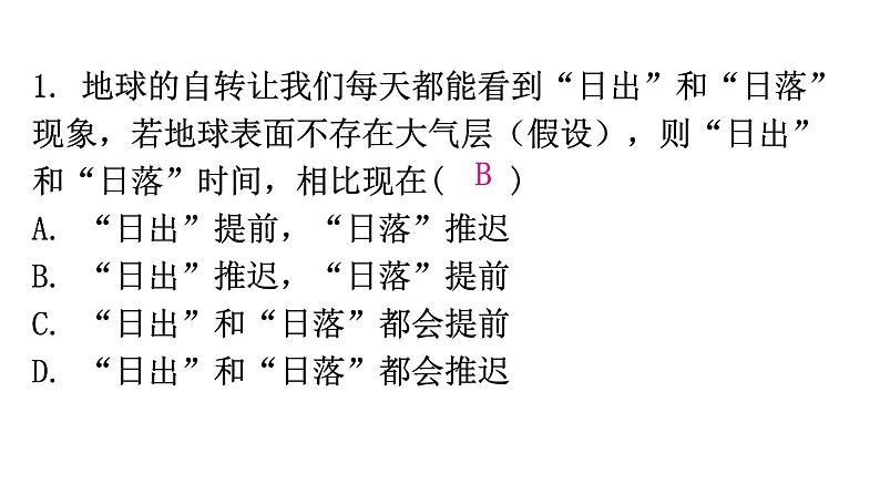 粤教沪科版八年级上册物理期末复习趋势四创新性试题课件第2页