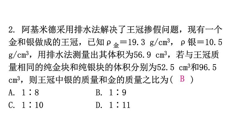 粤教沪科版八年级上册物理期末复习趋势四创新性试题课件第3页