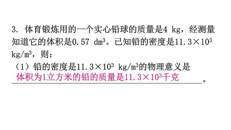 粤教沪科版八年级上册物理期末复习趋势四创新性试题课件第4页