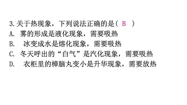 粤教沪科版八年级上册物理期末复习专题一基础题型训练(一)课件第4页