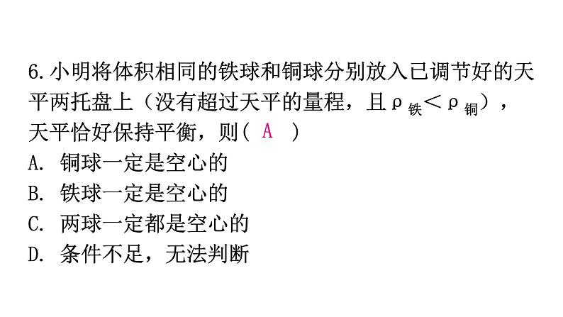 粤教沪科版八年级上册物理期末复习专题二基础题型训练(二)课件第7页