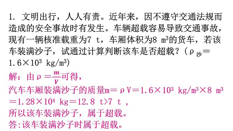 粤教沪科版八年级上册物理期末复习专题五计算题课件第2页