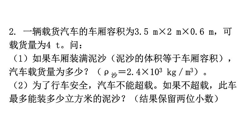 粤教沪科版八年级上册物理期末复习专题五计算题课件第3页