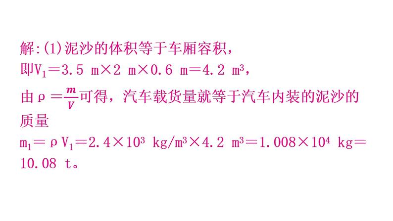 粤教沪科版八年级上册物理期末复习专题五计算题课件第4页