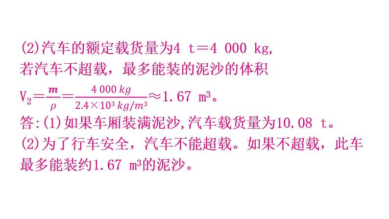 粤教沪科版八年级上册物理期末复习专题五计算题课件第5页