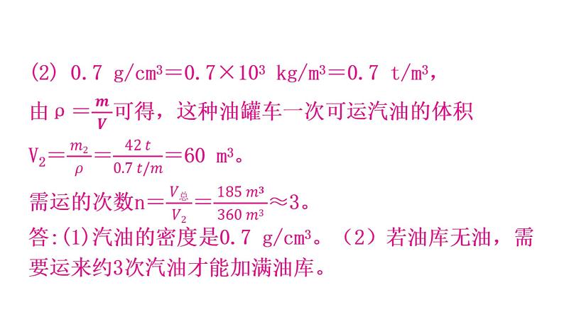 粤教沪科版八年级上册物理期末复习专题五计算题课件第7页