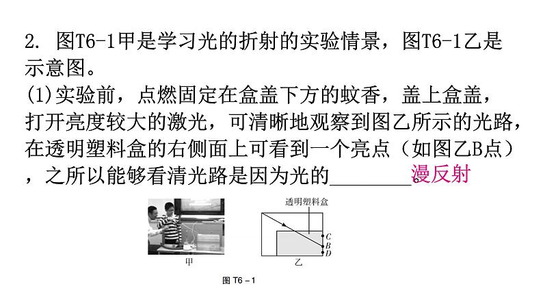 粤教沪科版八年级上册物理期末复习专题六综合能力题课件第4页