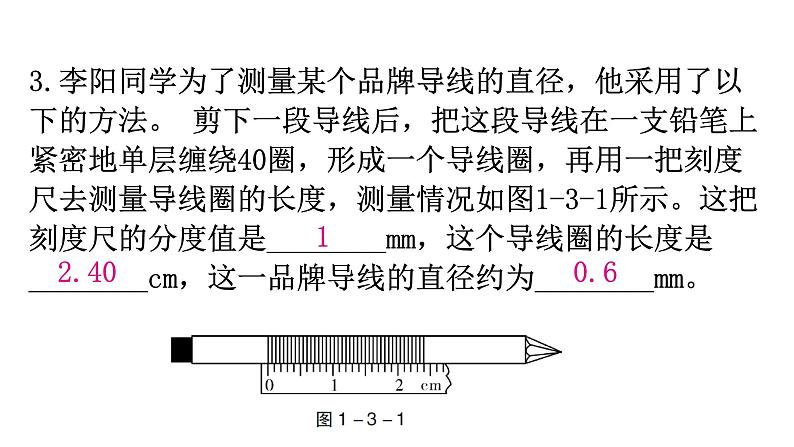 粤教沪科版八年级上册物理第一章1-3长度和时间测量的应用教学课件第7页