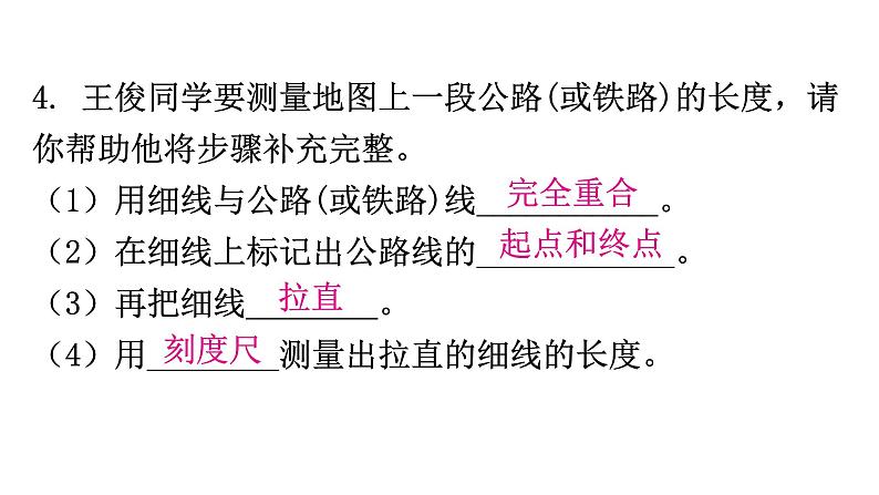 粤教沪科版八年级上册物理第一章1-3长度和时间测量的应用教学课件第8页