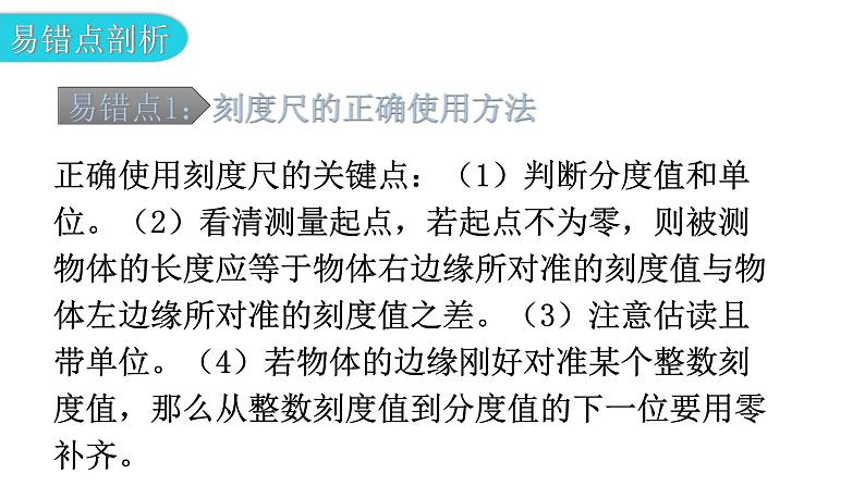 粤教沪科版八年级上册物理第一章《走进物理世界》章末复习教学课件第4页