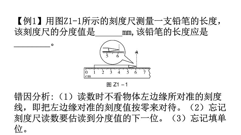 粤教沪科版八年级上册物理第一章《走进物理世界》章末复习教学课件第5页