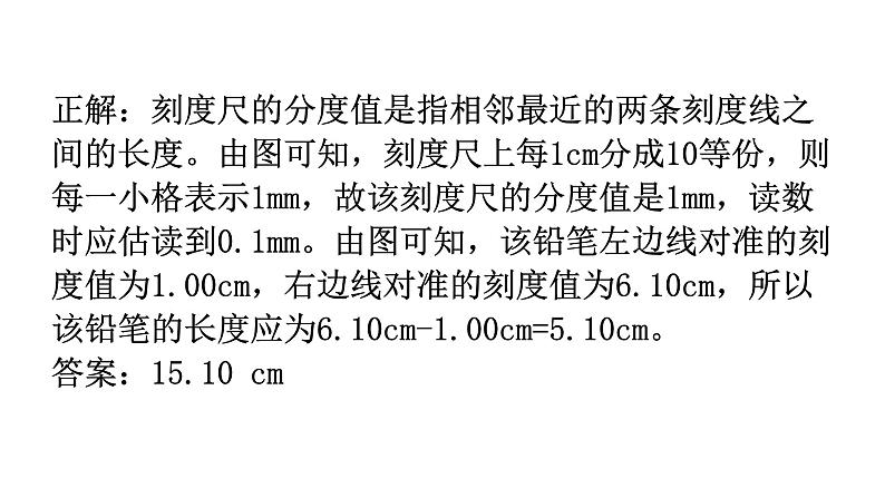 粤教沪科版八年级上册物理第一章《走进物理世界》章末复习教学课件第6页