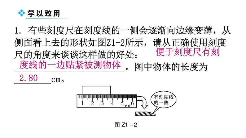 粤教沪科版八年级上册物理第一章《走进物理世界》章末复习教学课件第7页