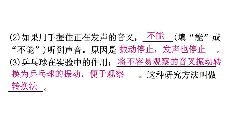 粤教沪科版八年级上册物理第二章2-1我们怎样听见声音教学课件07