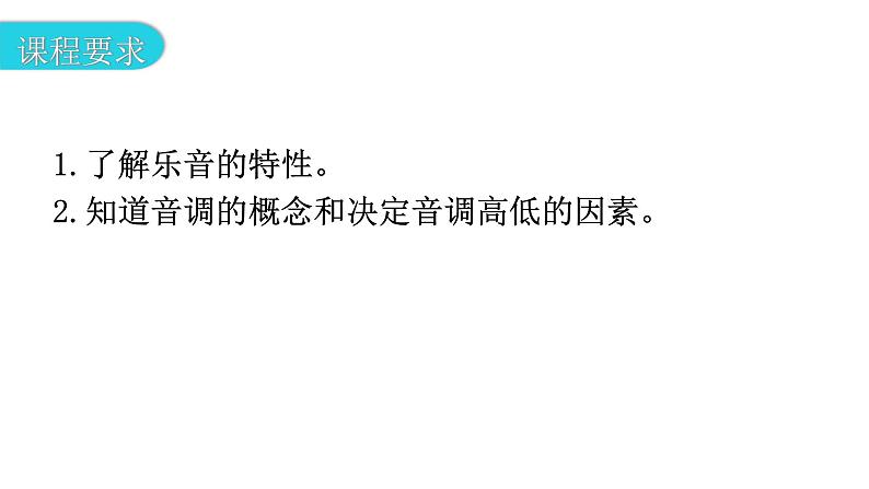 粤教沪科版八年级上册物理第二章2-2我们怎样区分声音教学课件第3页