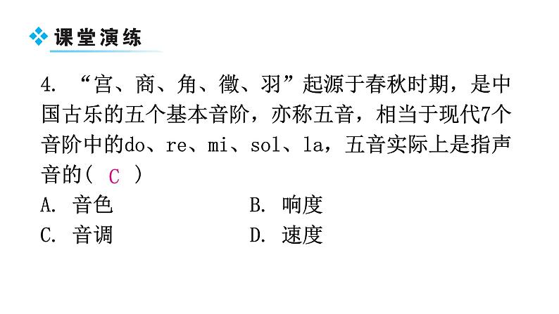 粤教沪科版八年级上册物理第二章2-2我们怎样区分声音教学课件第7页