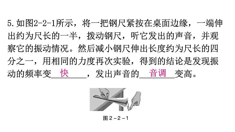 粤教沪科版八年级上册物理第二章2-2我们怎样区分声音教学课件第8页