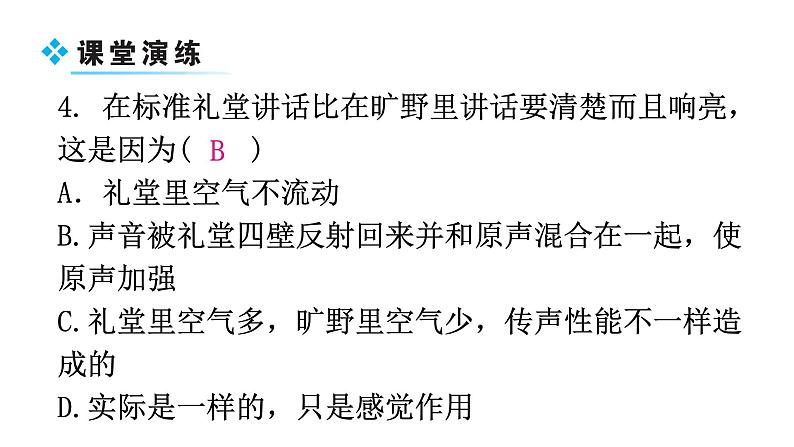 粤教沪科版八年级上册物理第二章2-4让声音为人类服务教学课件第7页