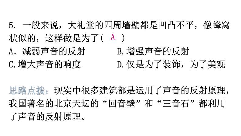 粤教沪科版八年级上册物理第二章2-4让声音为人类服务教学课件第8页