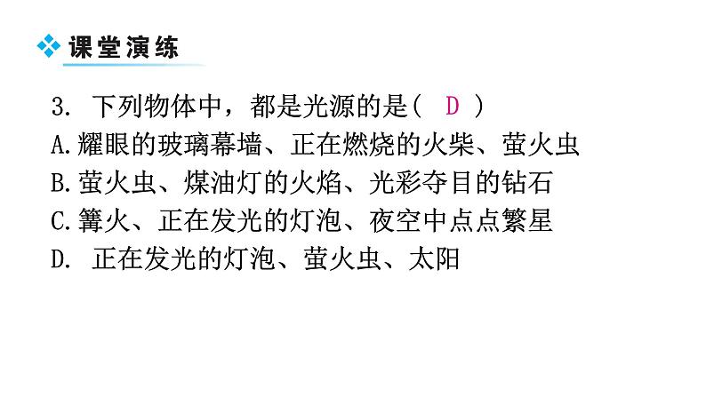 粤教沪科版八年级上册物理第三章3-1光世界巡行教学课件第6页