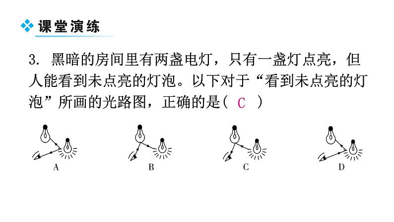 粤教沪科版八年级上册物理第三章3-2探究光的反射规律教学课件06