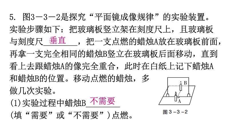 粤教沪科版八年级上册物理第三章3-3探究平面镜成像特点第一课时教学课件第8页