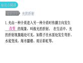 粤教沪科版八年级上册物理第三章3-4探究光的折射规律教学课件