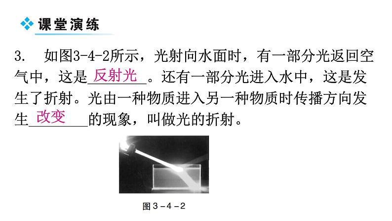 粤教沪科版八年级上册物理第三章3-4探究光的折射规律教学课件07