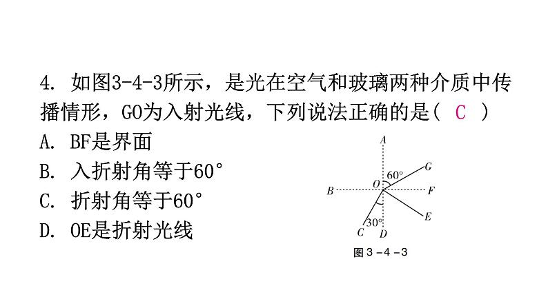 粤教沪科版八年级上册物理第三章3-4探究光的折射规律教学课件08