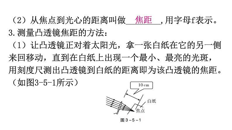 粤教沪科版八年级上册物理第三章3-5奇妙的透镜教学课件第7页