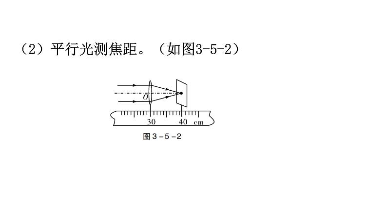 粤教沪科版八年级上册物理第三章3-5奇妙的透镜教学课件第8页