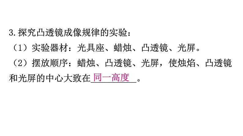 粤教沪科版八年级上册物理第三章3-6探究凸透镜成像规律第一课时教学课件第6页