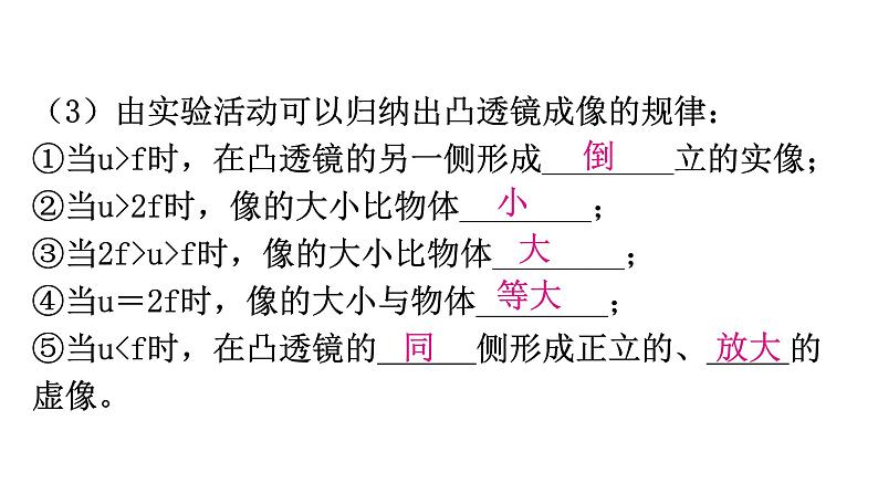 粤教沪科版八年级上册物理第三章3-6探究凸透镜成像规律第一课时教学课件第7页