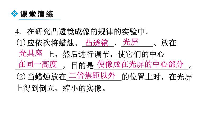 粤教沪科版八年级上册物理第三章3-6探究凸透镜成像规律第一课时教学课件第8页