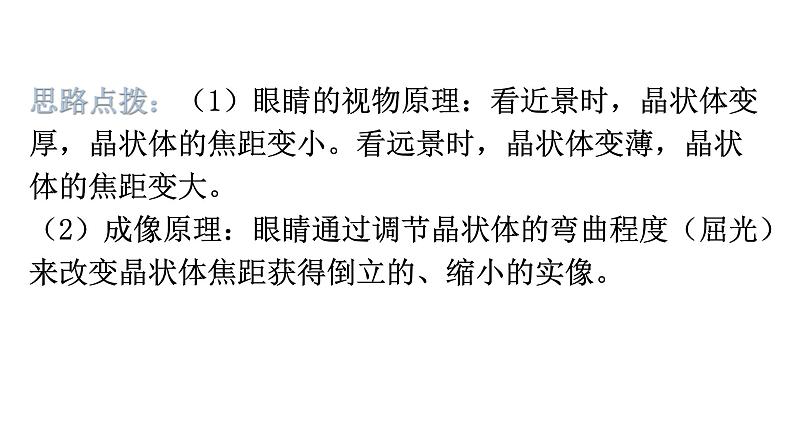 粤教沪科版八年级上册物理第三章3-7眼睛与光学仪器教学课件08