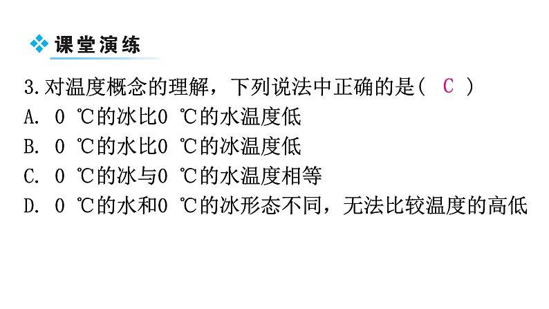 粤教沪科版八年级上册物理第四章4-1从全球变暖谈起教学课件第6页