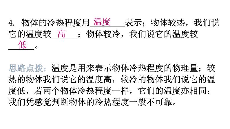 粤教沪科版八年级上册物理第四章4-1从全球变暖谈起教学课件第7页