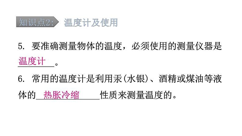 粤教沪科版八年级上册物理第四章4-1从全球变暖谈起教学课件第8页